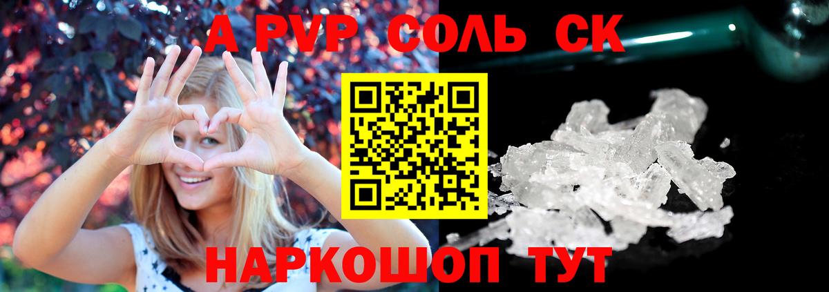 A-PVP крисы CK Чебаркуль