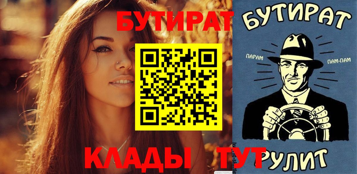 Чебаркуль  Бутират буратино  БУТИРАТ  Вход с VPN 