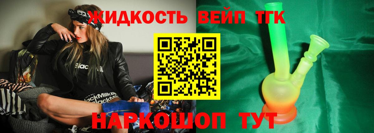 наркотики  ТГК вейп  Вход с VPN  Чебаркуль 